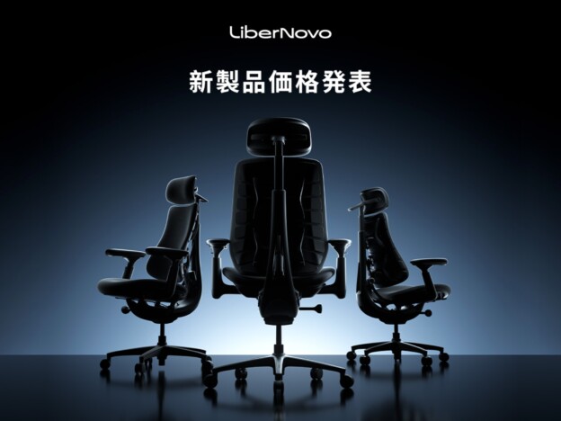 LiberNovoが新型電動ワークチェア3機種の日本価格を発表 6月17日まで先行予約を受付