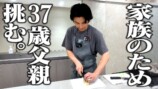ハンバーグとパンを作る中尾明慶