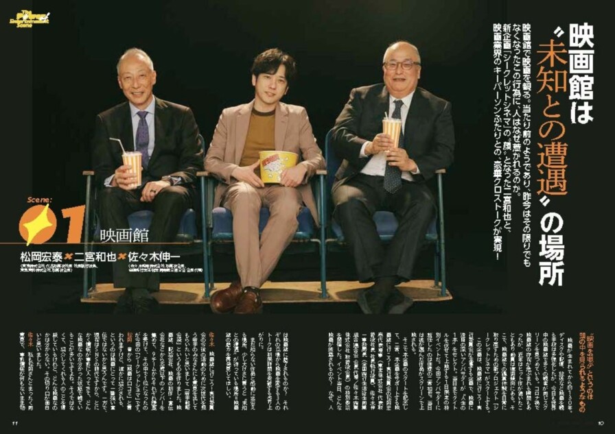 二宮和也が『とぶ！ぴあ』6月号表紙に