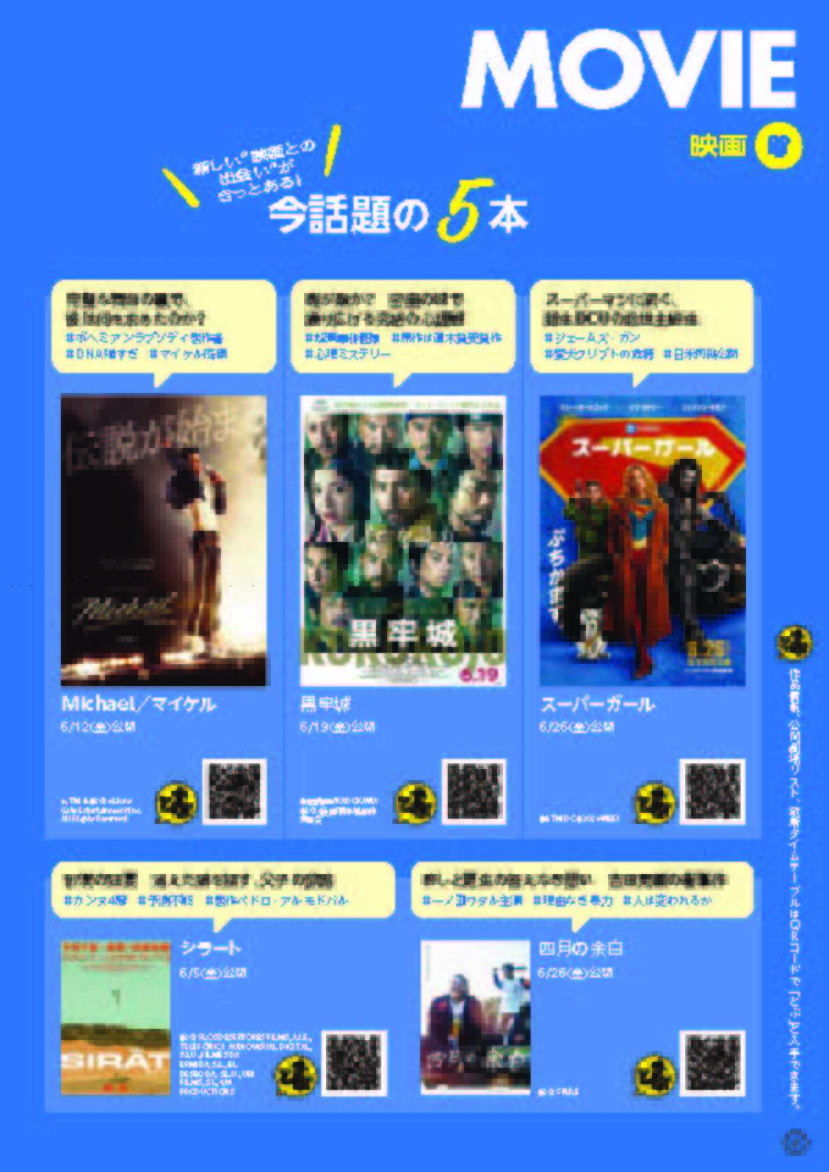 二宮和也が『とぶ！ぴあ』6月号表紙にの画像