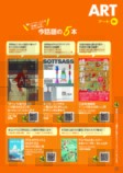 二宮和也が『とぶ！ぴあ』6月号表紙にの画像