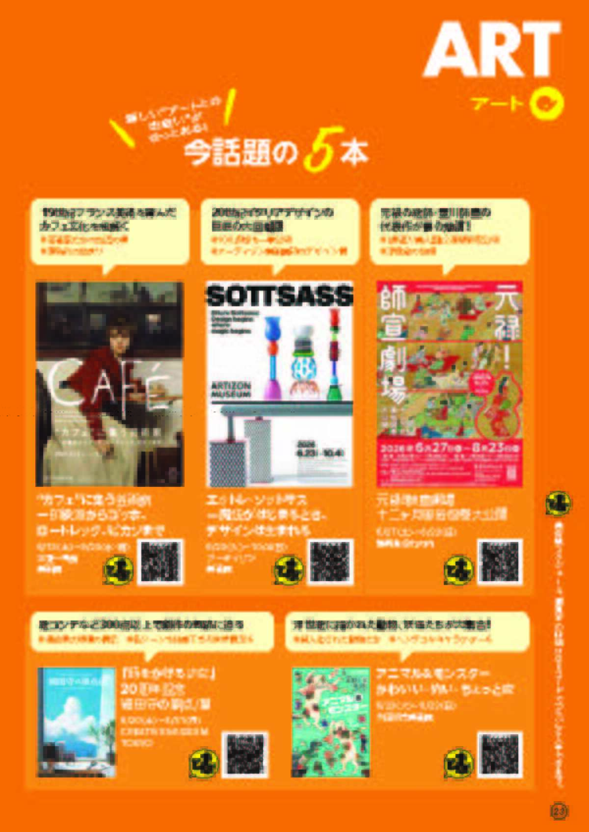 二宮和也が『とぶ！ぴあ』6月号表紙にの画像