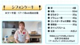 希空、得意のシフォンケーキ作りで“初失敗”の画像