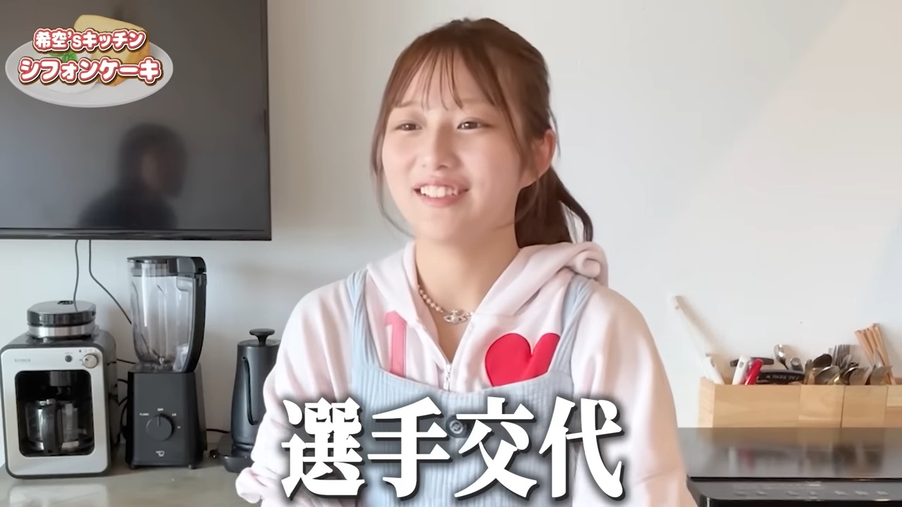 希空、得意のシフォンケーキ作りで“初失敗”の画像