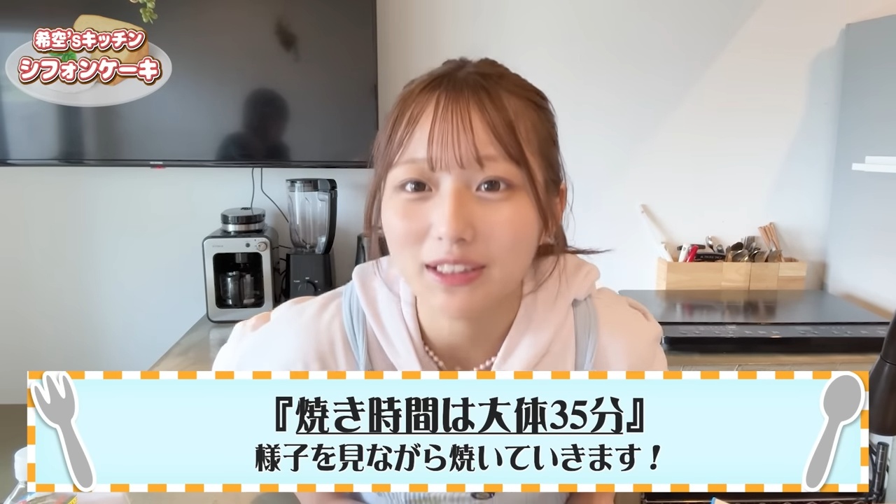 希空、得意のシフォンケーキ作りで“初失敗”の画像