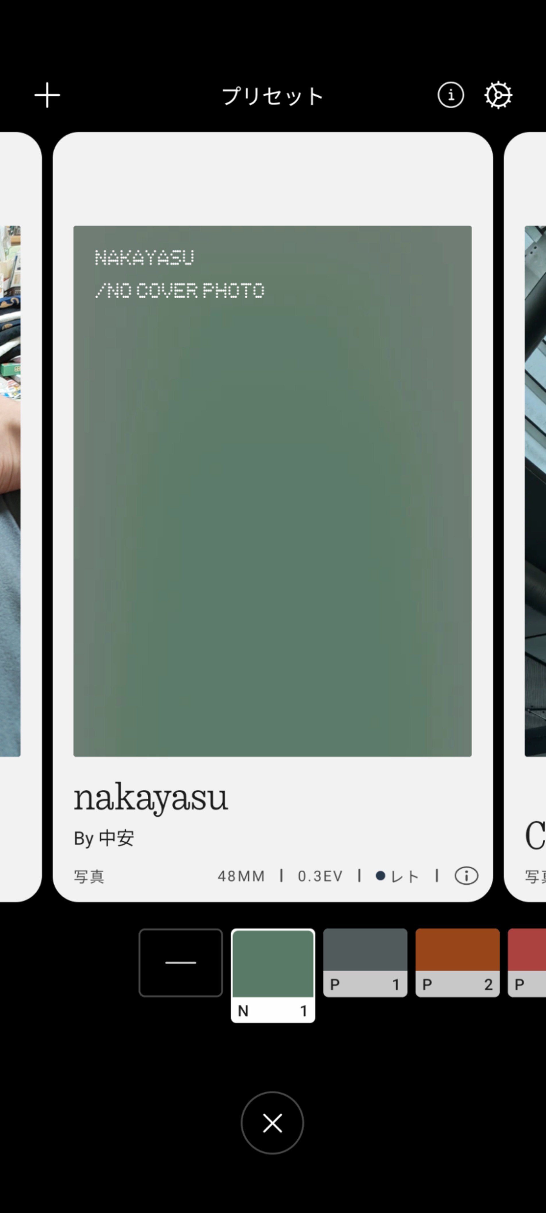 プリセット