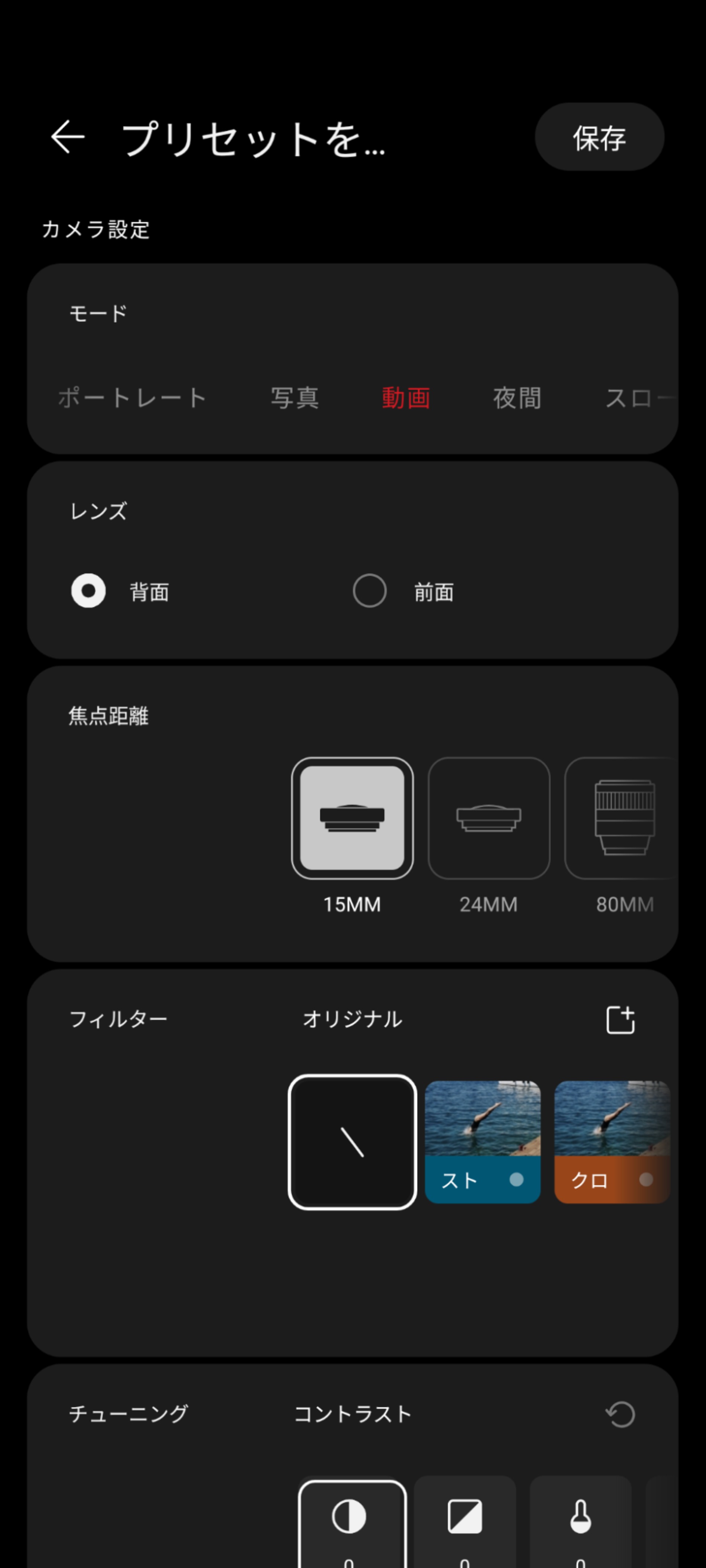 プリセット