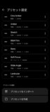 プリセット