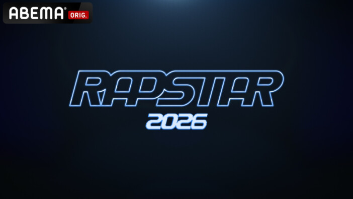 次世代ラッパー発掘オーディション『RAPSTAR 2026』放送決定　賞金は過去最高額となる1000万円に