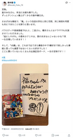 風間俊介×佐野勇斗×鈴木福ら、嵐ラストライブの感動を綴る　「一生の宝物です！」