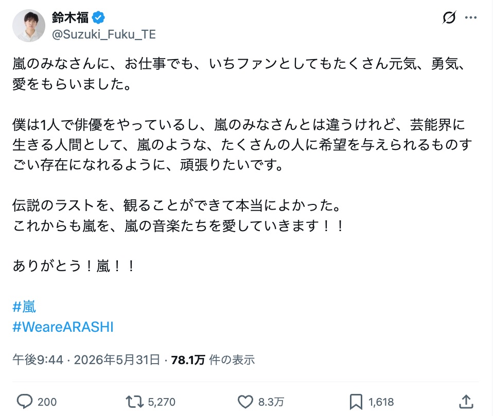 俳優＆声優陣、嵐ラストライブの感動を綴るの画像