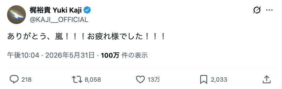 俳優＆声優陣、嵐ラストライブの感動を綴るの画像