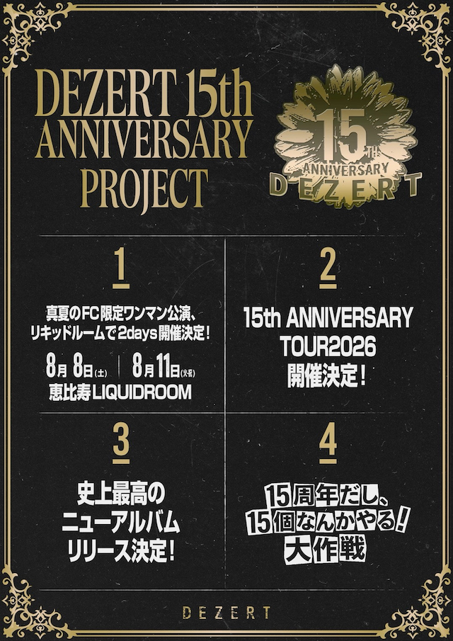 DEZERT 15th ANNIVERSARY PROJECT告知画像(1〜4)