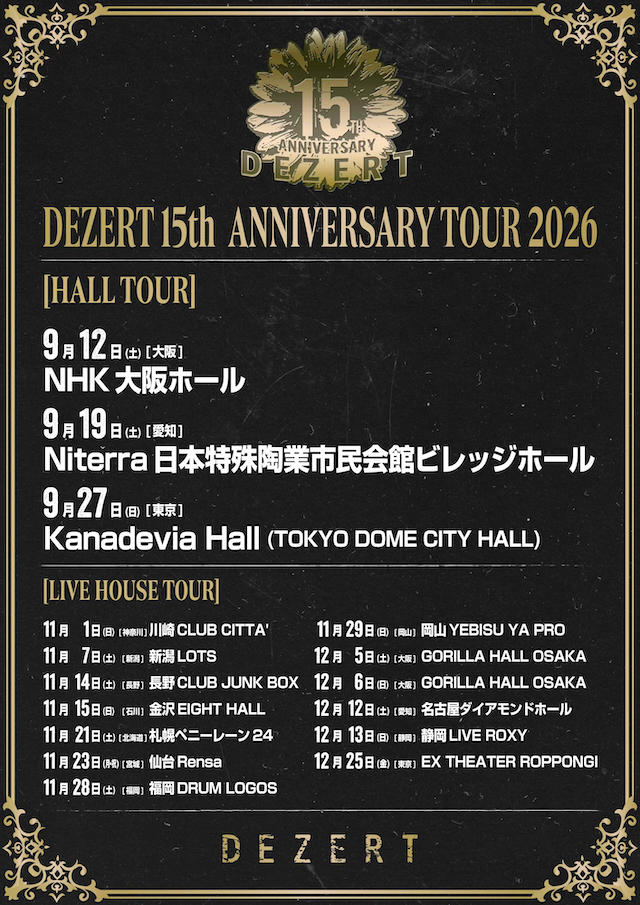 『DEZERT 15th ANNIVERSARY TOUR 2026』告知画像