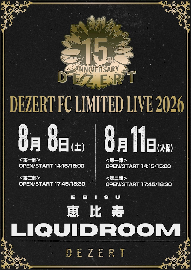 『DEZERT FC LIMITED LIVE 2026』告知画像