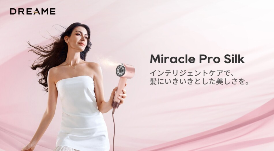 Dreameが美髪ケア新製品3種を発売