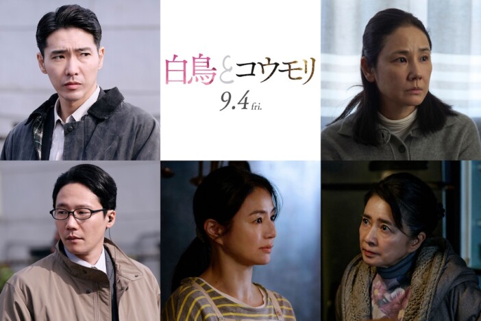 松村北斗×今田美桜『白鳥とコウモリ』に柄本佑、前原滉、井川遥、吉田羊、風吹ジュン出演