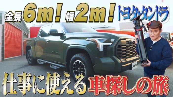 井戸田潤、仕事用の車を吟味 200万円のレトロな「ハイラックス」に興味津々「これはいい」