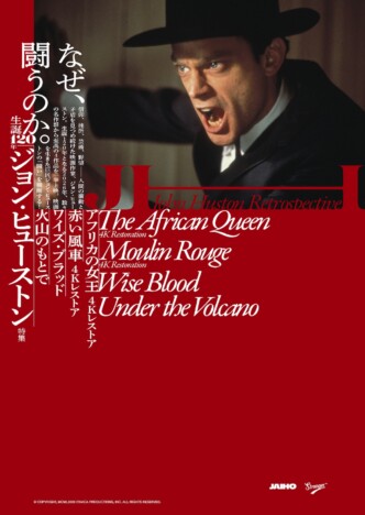 ジョン・ヒューストン監督特集、8月7日より開催へ　『アフリカの女王』『赤い風車』など上映
