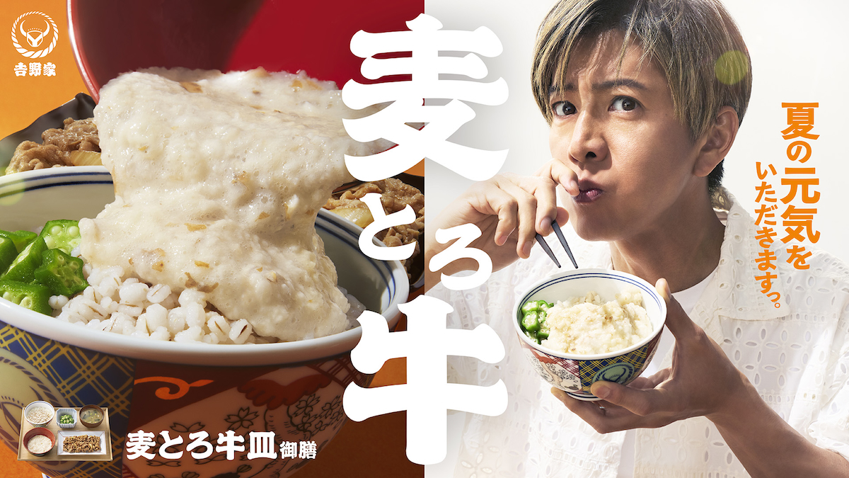 吉野家『オレと麦とろ牛』篇キービジュアル