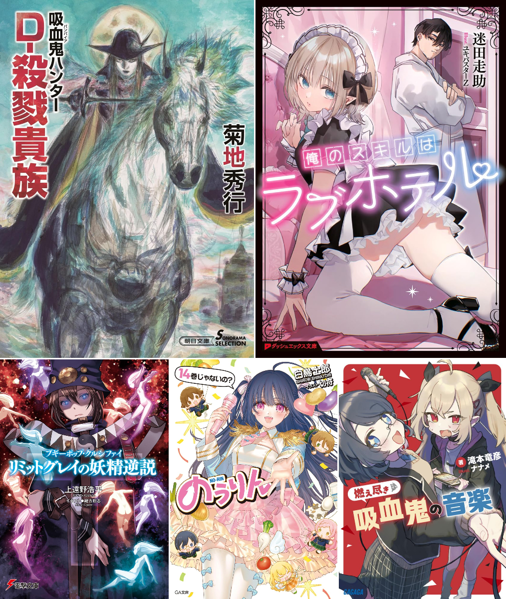 『俺のスキルはラブホテル』ら6月のラノベ