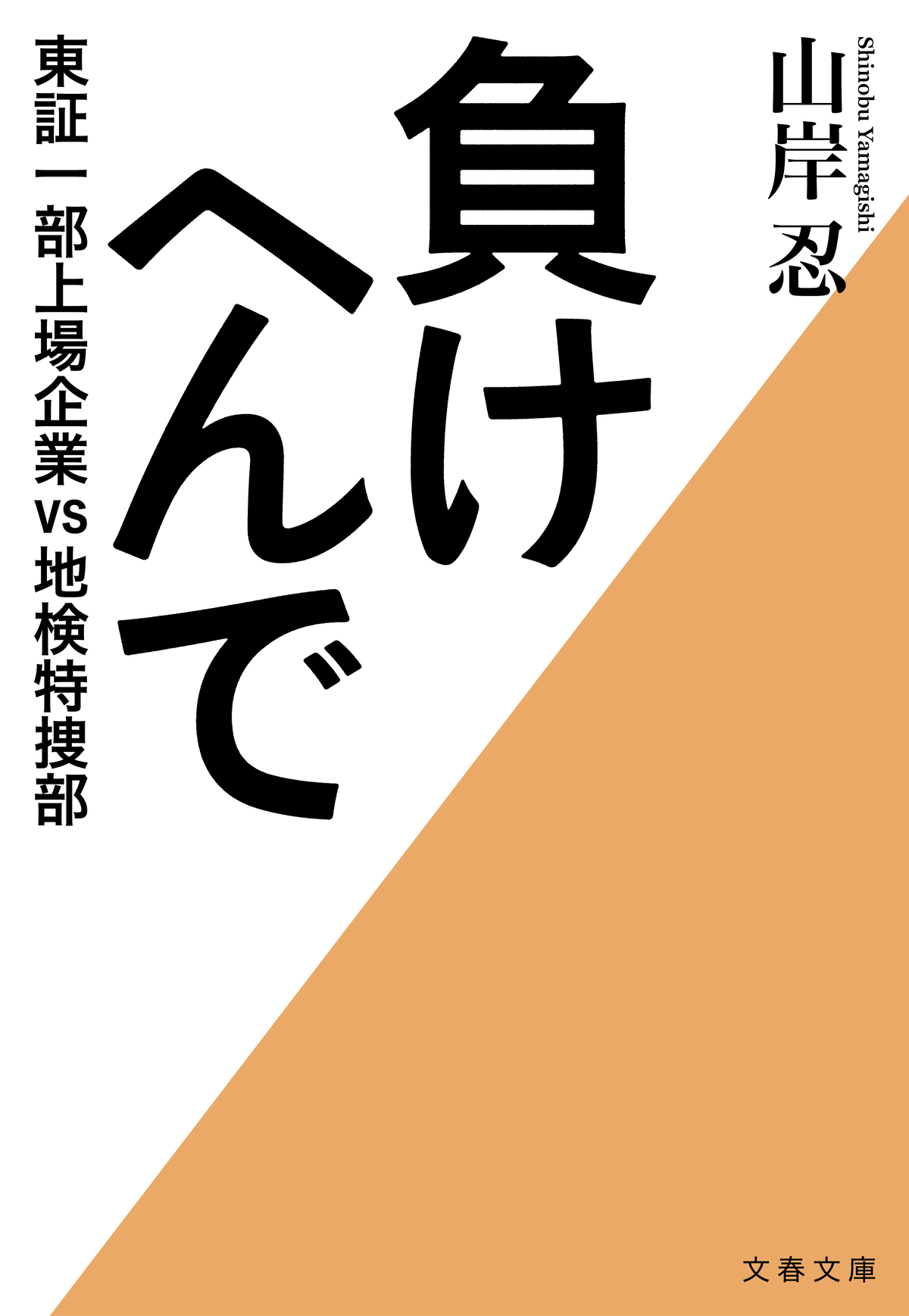 『負けへんで』内野聖陽主演で映画化の画像