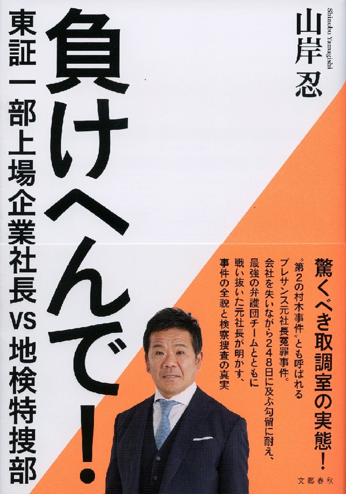 『負けへんで』内野聖陽主演で映画化の画像