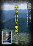 信州の怖い話を集めた怪談集『長野怪談』の画像