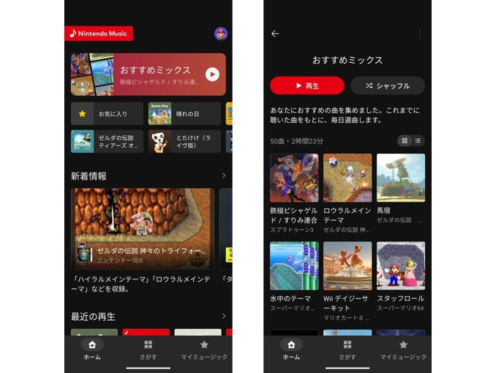 「おすすめミックス」