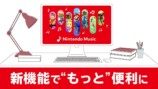 『Nintendo Music』新機能追加