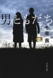 松岡茉優×成田凌『男ともだち』11月6日公開の画像