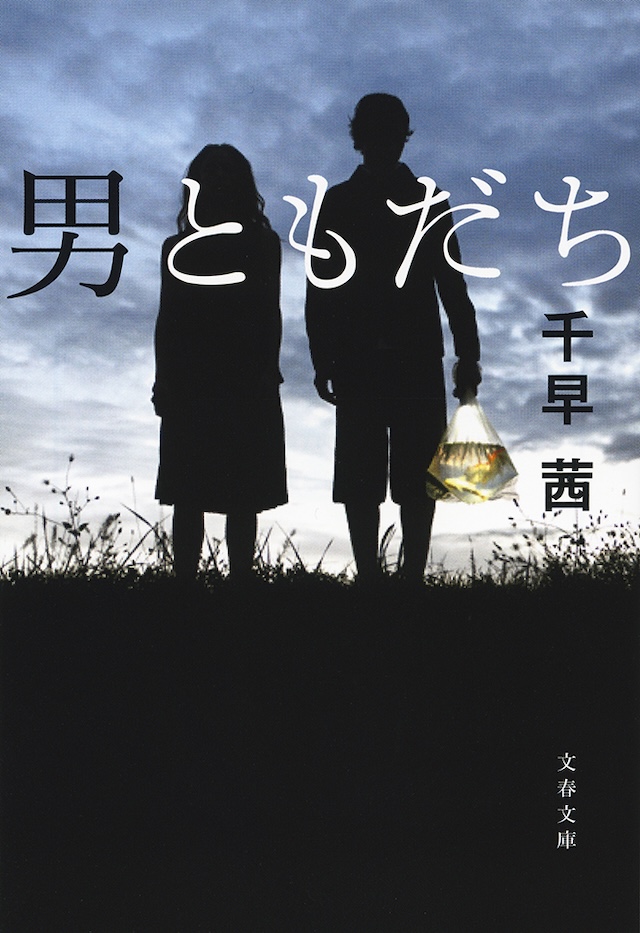松岡茉優×成田凌『男ともだち』11月6日公開の画像