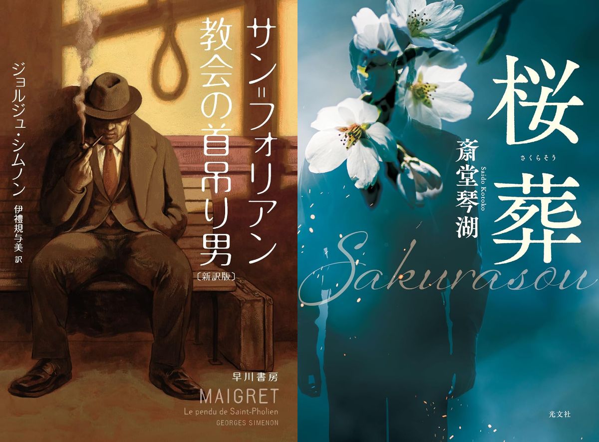 千街晶之のミステリ新旧対比書評　第１５回