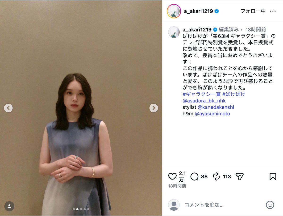 髙石あかり『ばけばけ』ギャラクシー賞受賞の画像