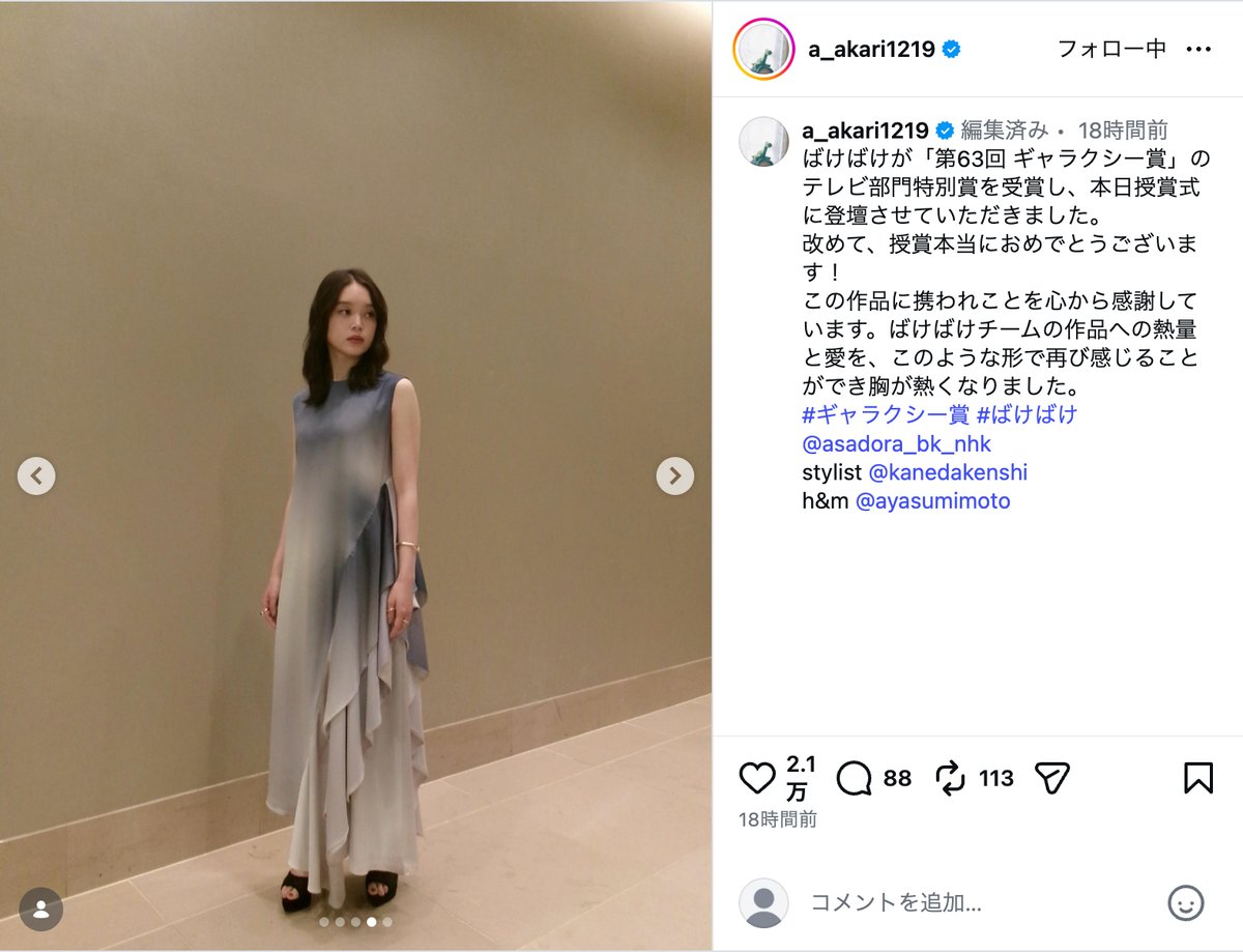 髙石あかり『ばけばけ』ギャラクシー賞受賞の画像