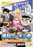 『そばギャルとおじさん』ゆで太郎コラボの画像