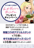 『そばギャルとおじさん』ゆで太郎コラボの画像
