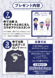 『そばギャルとおじさん』ゆで太郎コラボの画像