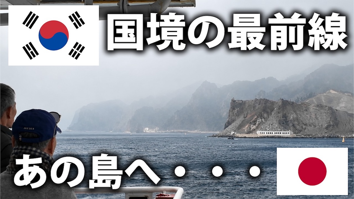 スーツが訪れた鬱陵島