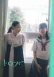 孫明雅監督作『トロフィー』本予告の画像