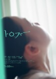 孫明雅監督作『トロフィー』本予告の画像