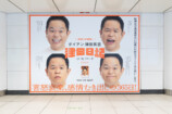 ダイアン津田『津田日記』広告が駅に掲出の画像