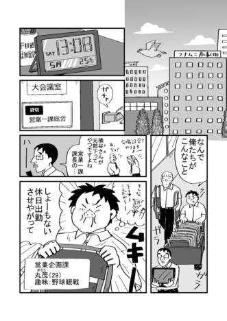 【漫画】休日出勤サボって野球観戦、楽しめる？　社会人の平和なストレス発散『WE♥BASEBALL』