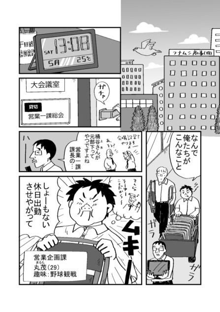 【漫画】休日出勤サボって野球観戦