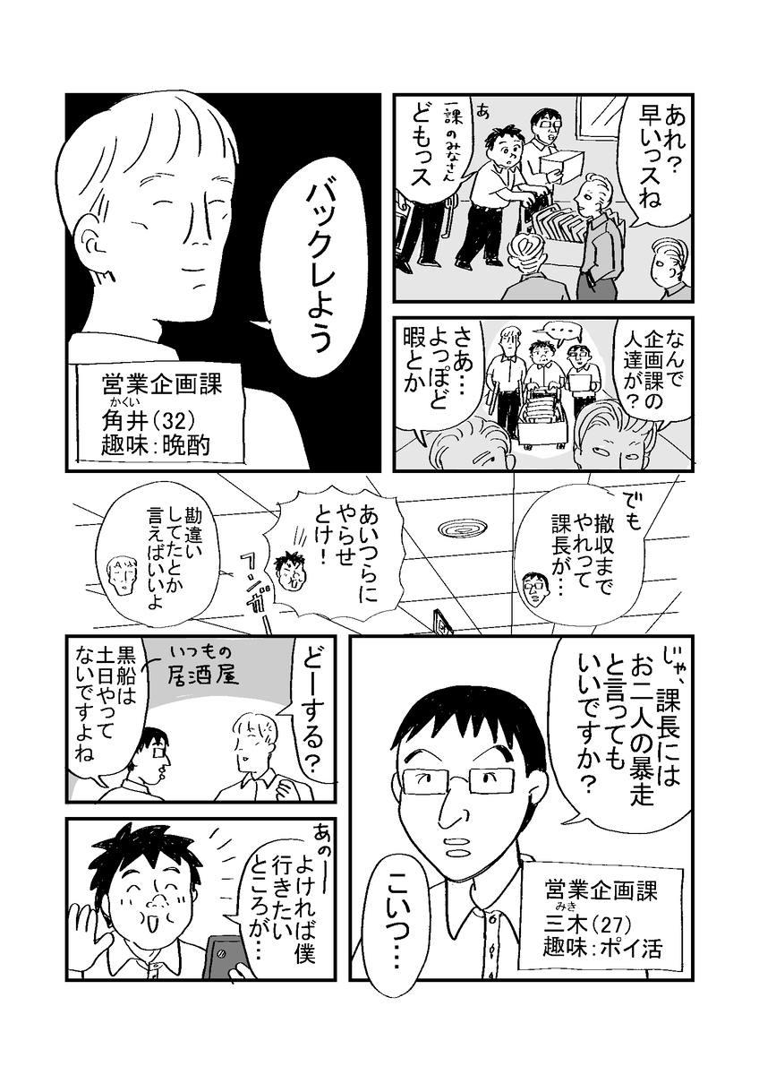 【漫画】休日出勤サボって野球観戦の画像