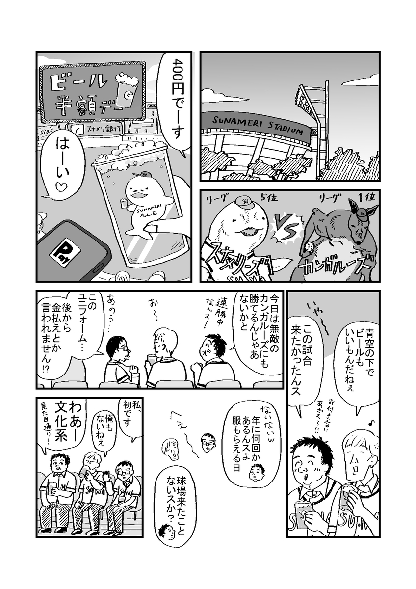 【漫画】休日出勤サボって野球観戦の画像
