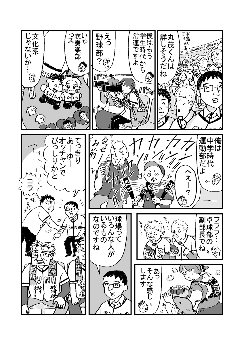 【漫画】休日出勤サボって野球観戦の画像