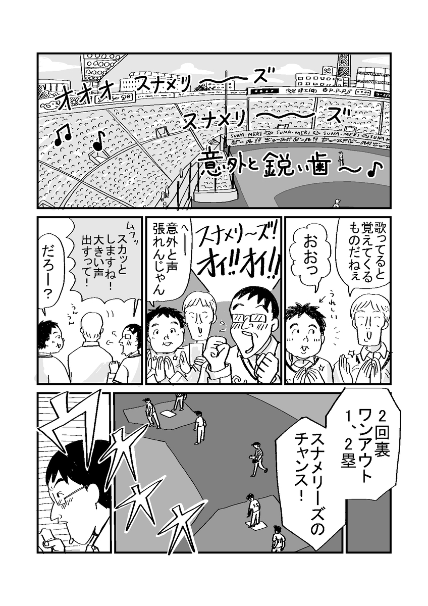 【漫画】休日出勤サボって野球観戦の画像