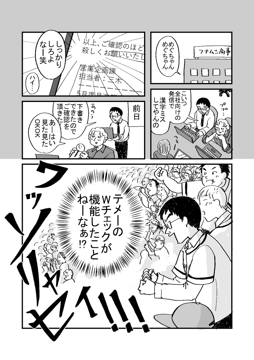 【漫画】休日出勤サボって野球観戦の画像