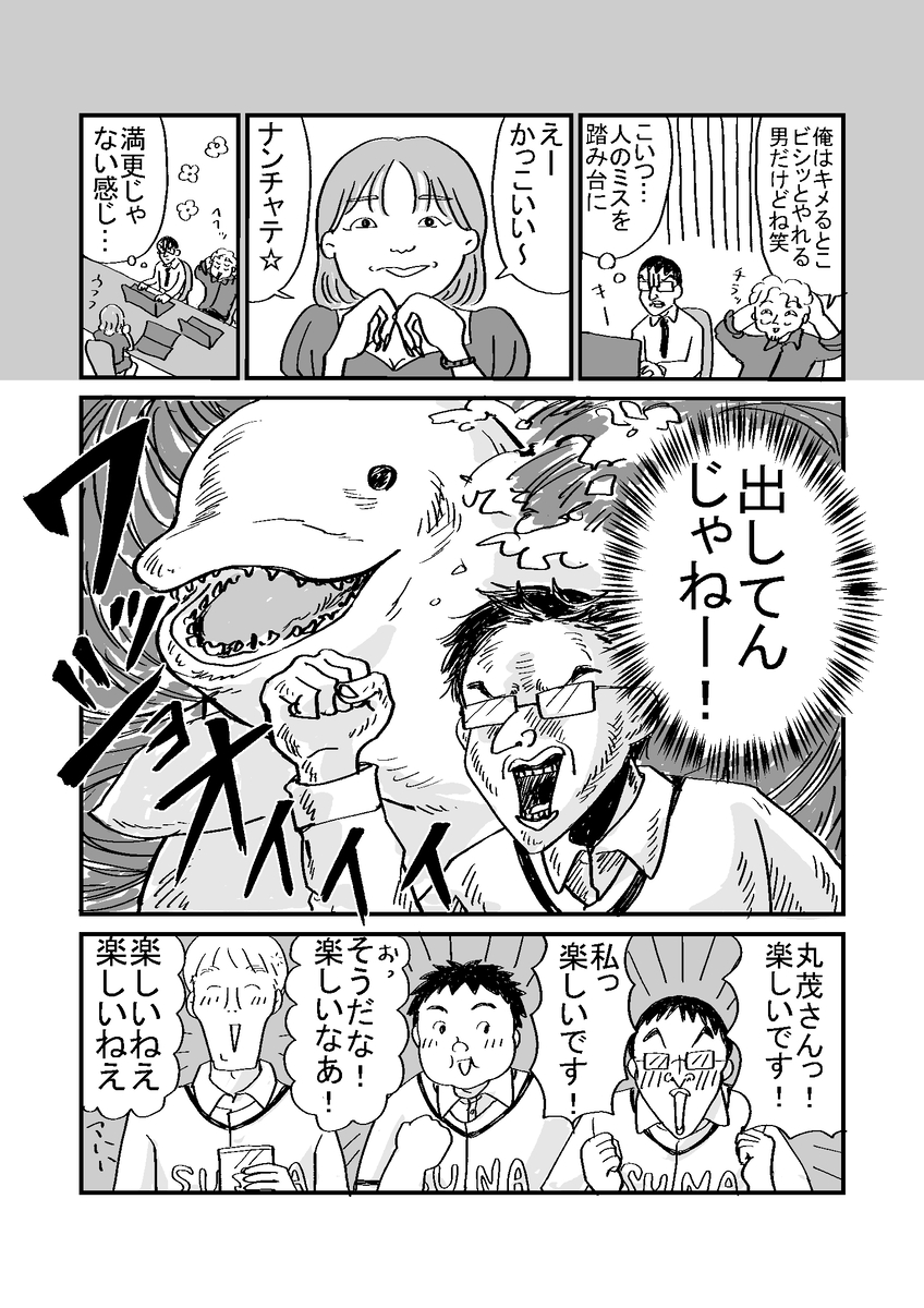 【漫画】休日出勤サボって野球観戦の画像